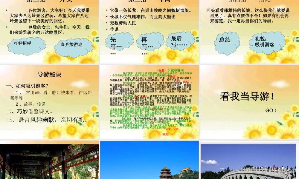 四年级语文上册园地五作文导游词（猪猪喜羊羊）.ppt