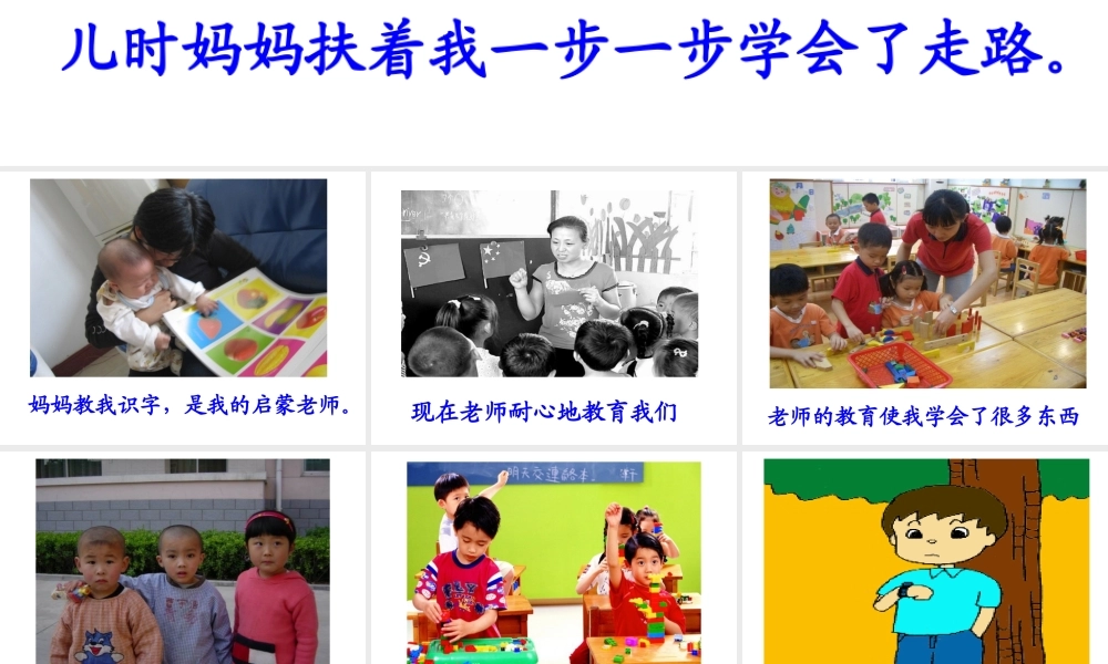 四年级作文__说心里话（猪猪喜羊羊）.ppt