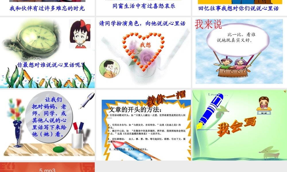 四年级作文__说心里话（猪猪喜羊羊）.ppt