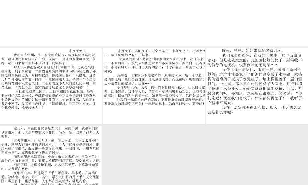 四年级作文 (2)（猪猪喜羊羊）.ppt