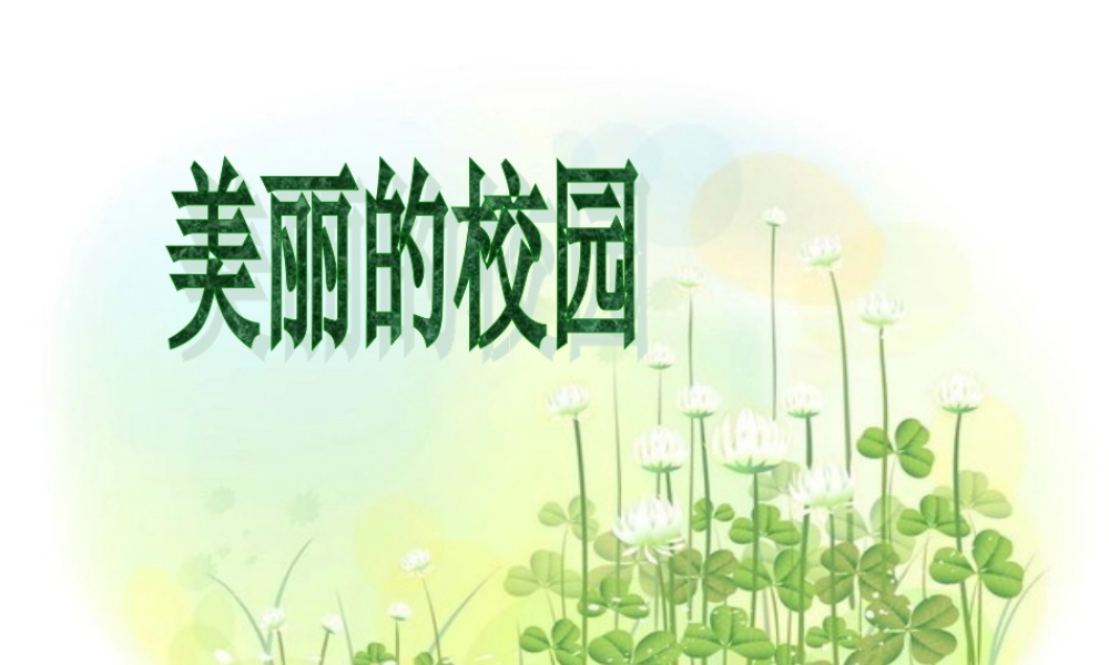 四年级园地一作文（猪猪喜羊羊）.ppt