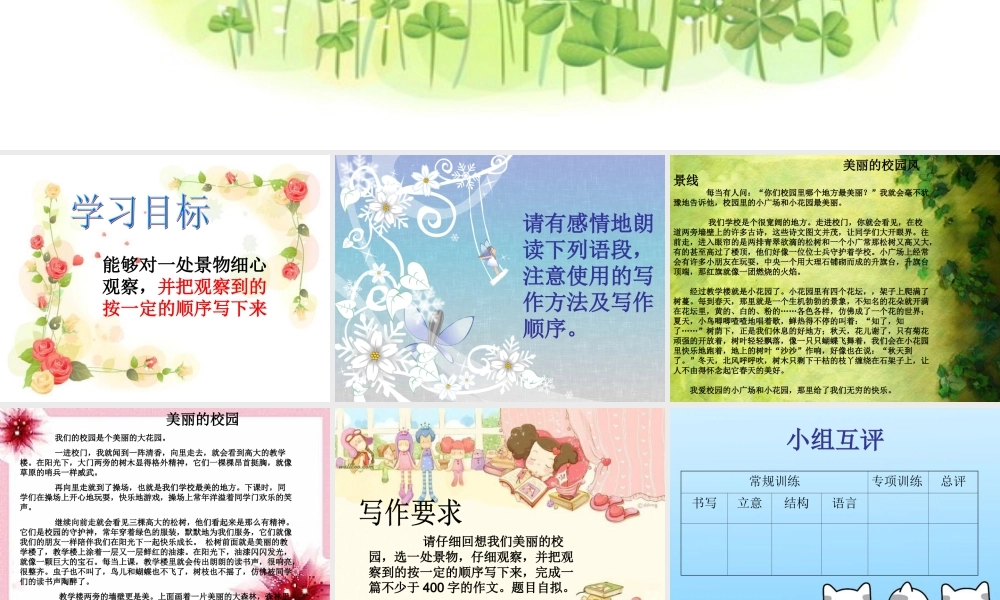 四年级园地一作文（猪猪喜羊羊）.ppt