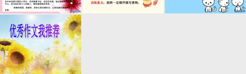 四年级园地一作文（猪猪喜羊羊）.ppt