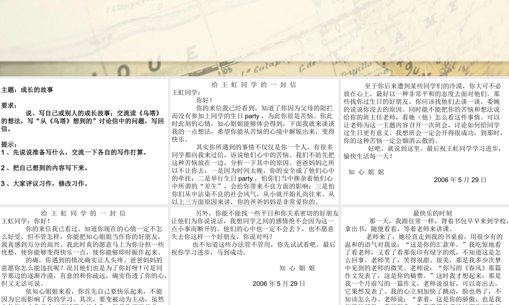 四年级语文作文训练与范文赏析7（猪猪喜羊羊）.ppt
