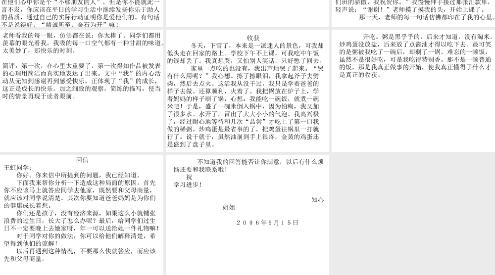 四年级语文作文训练与范文赏析7（猪猪喜羊羊）.ppt