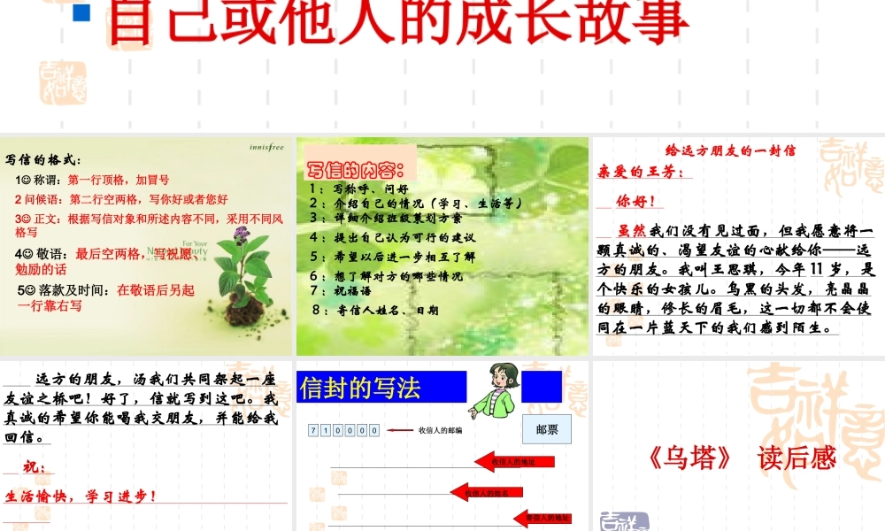 四年级语文作文园地七作文成长的故事（猪猪喜羊羊）.ppt