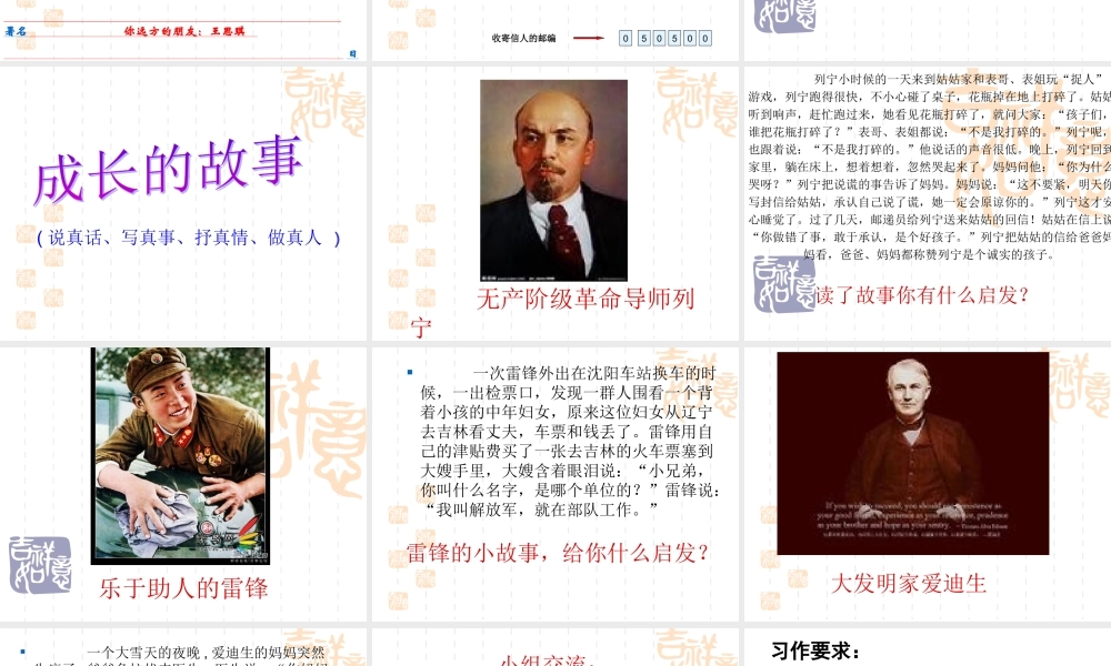 四年级语文作文园地七作文成长的故事（猪猪喜羊羊）.ppt