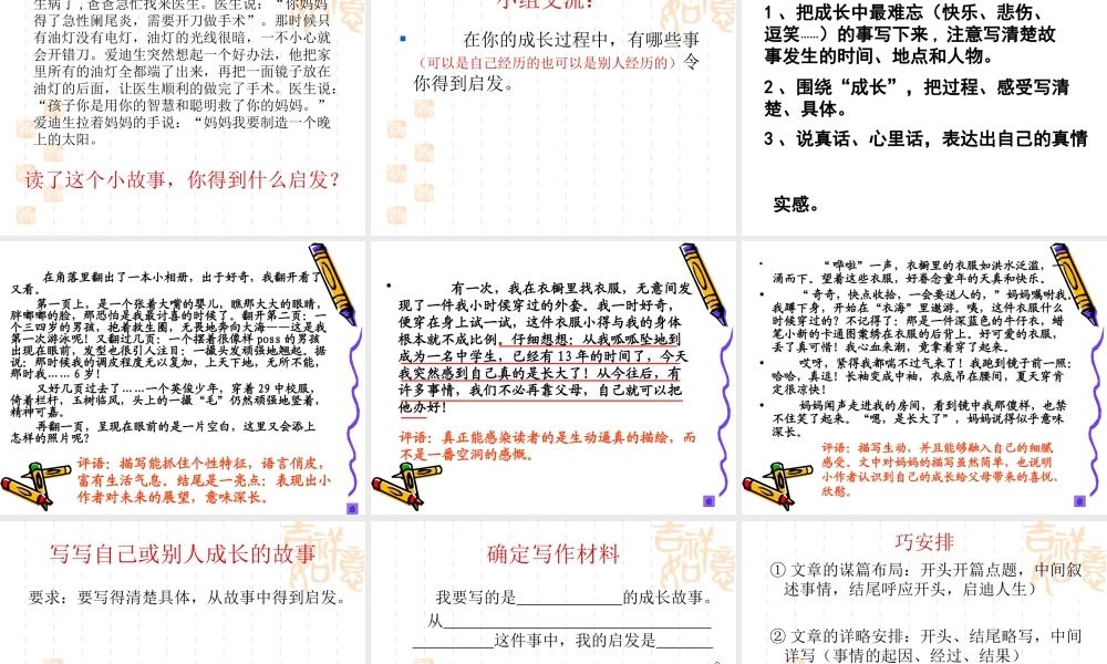四年级语文作文园地七作文成长的故事（猪猪喜羊羊）.ppt