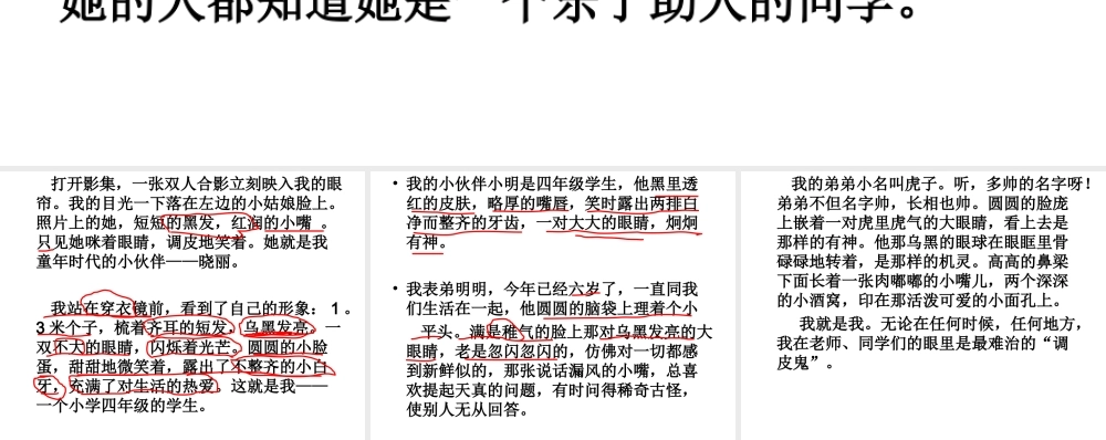 四年级作文 (1)（猪猪喜羊羊）.ppt