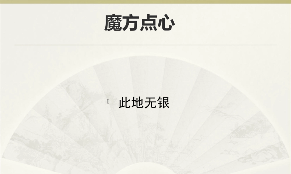 四年级作文：饼干作画（猪猪喜羊羊）.ppt