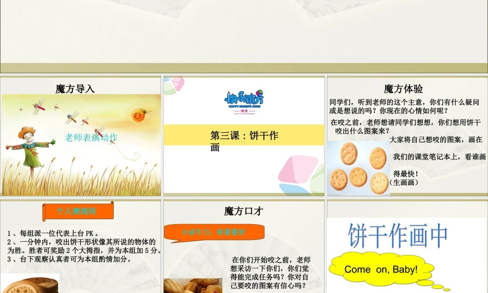 四年级作文：饼干作画（猪猪喜羊羊）.ppt