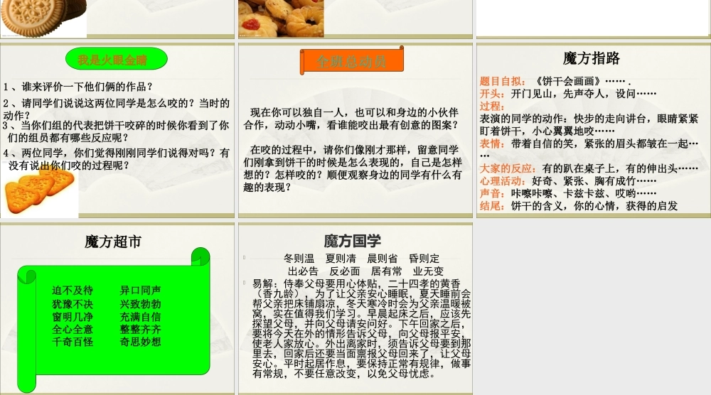 四年级作文：饼干作画（猪猪喜羊羊）.ppt