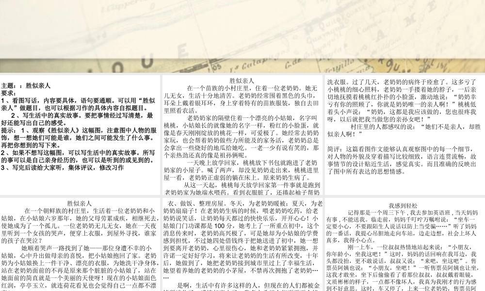 四年级语文作文训练与范文赏析6（猪猪喜羊羊）.ppt