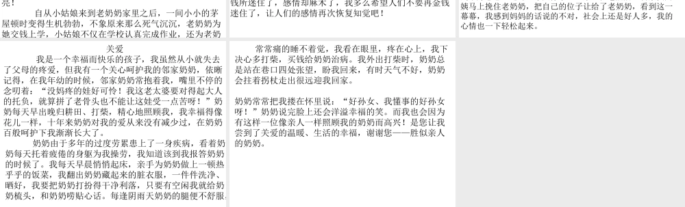 四年级语文作文训练与范文赏析6（猪猪喜羊羊）.ppt