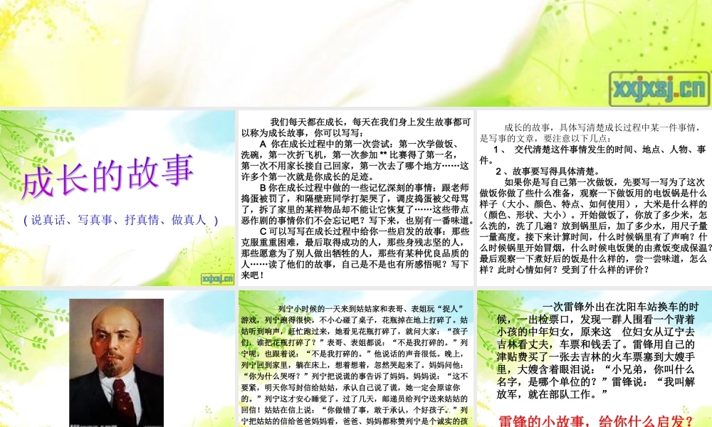 四年级作文《成长的故事》（猪猪喜羊羊）.ppt