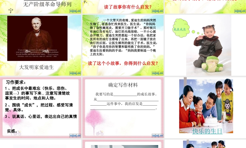 四年级作文《成长的故事》（猪猪喜羊羊）.ppt