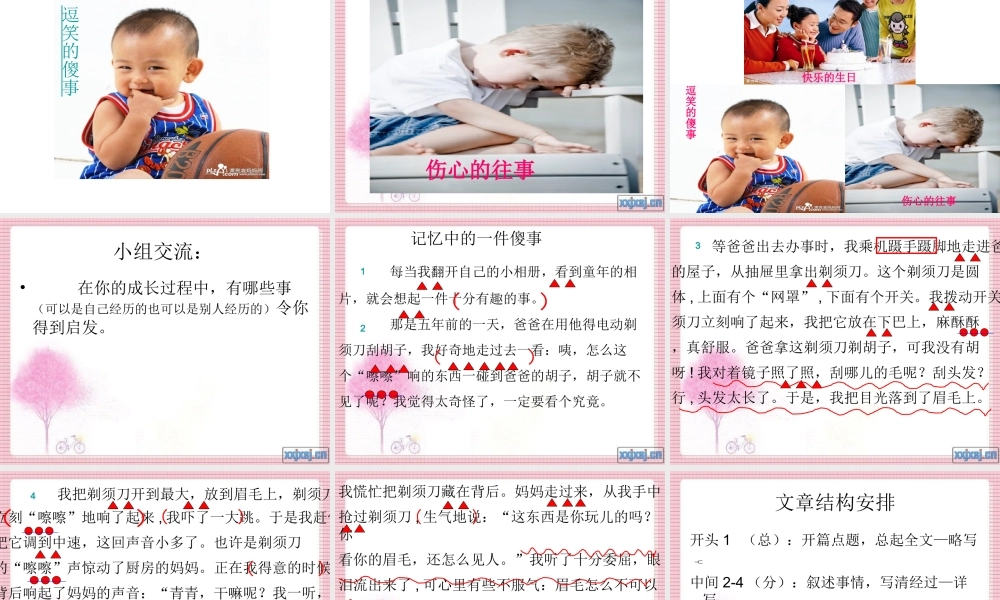 四年级作文《成长的故事》（猪猪喜羊羊）.ppt