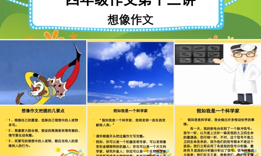 四年级作文第十三讲（猪猪喜羊羊）.ppt