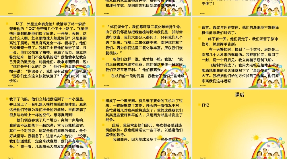 四年级作文第十三讲（猪猪喜羊羊）.ppt