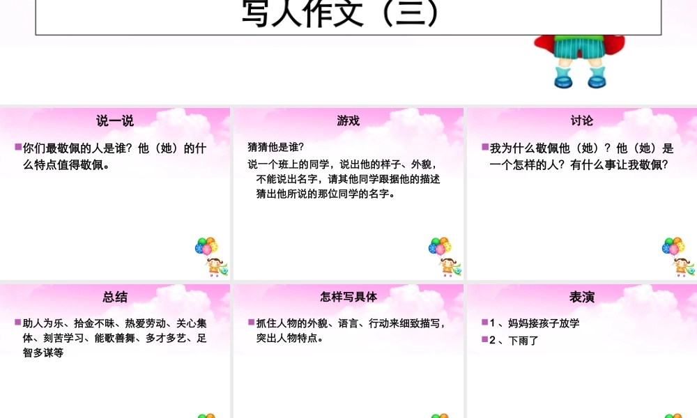 四年级作文第十二讲 (1)（猪猪喜羊羊）.ppt