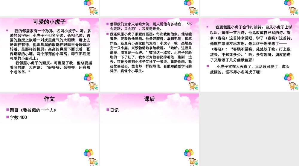 四年级作文第十二讲 (1)（猪猪喜羊羊）.ppt