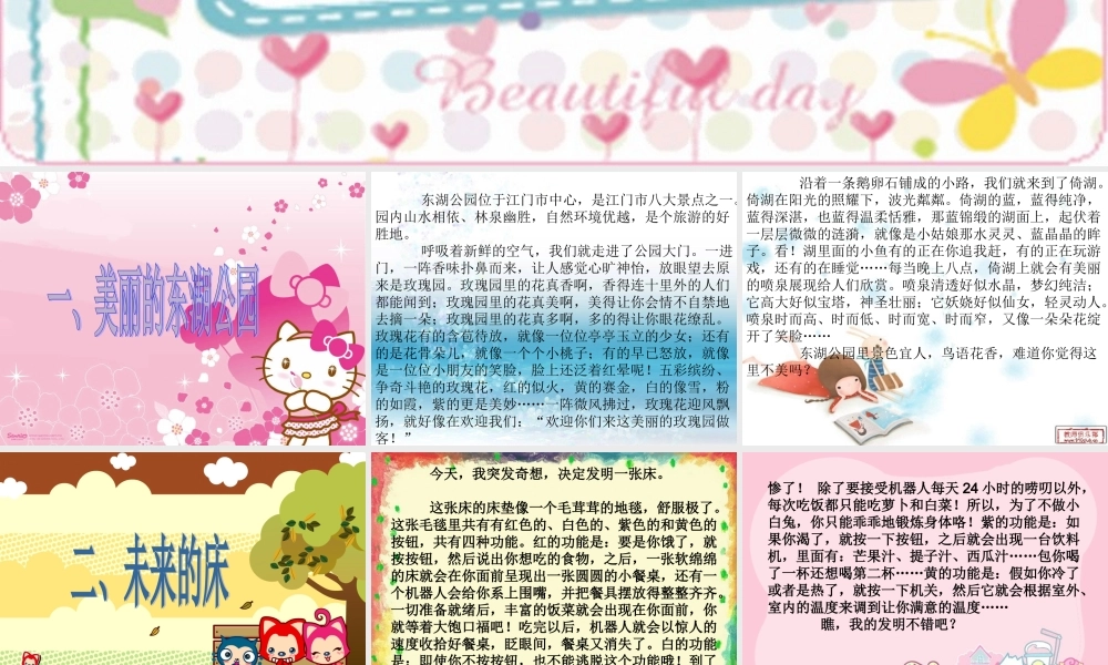 四年级作文大全（猪猪喜羊羊）.ppt