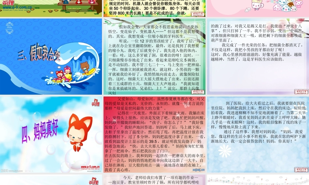 四年级作文大全（猪猪喜羊羊）.ppt