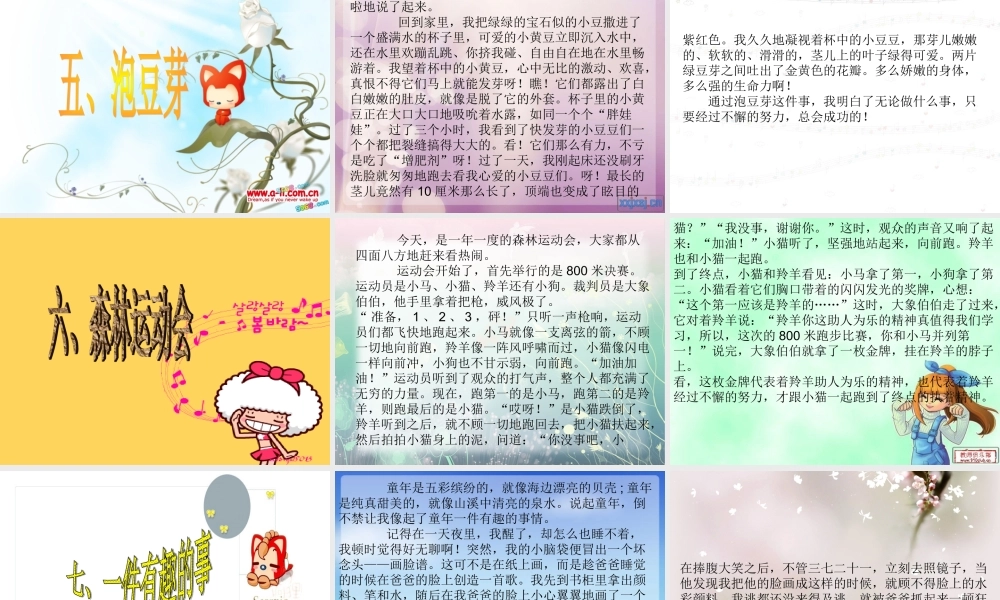 四年级作文大全（猪猪喜羊羊）.ppt