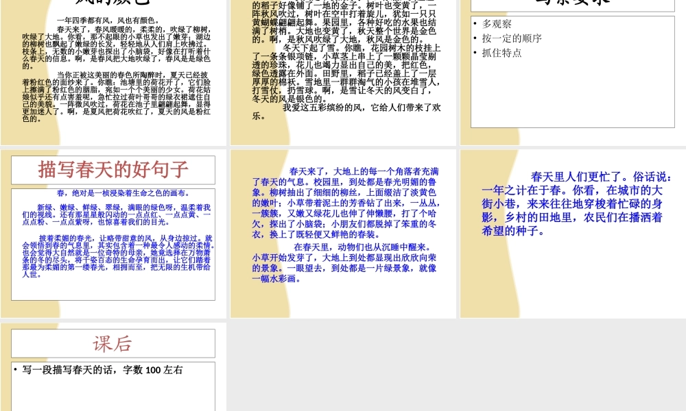 四年级作文第四讲（猪猪喜羊羊）.ppt