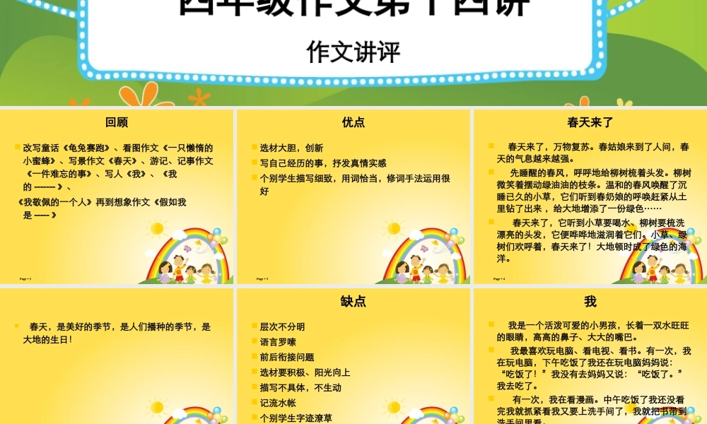 四年级作文第十四讲（猪猪喜羊羊）.ppt