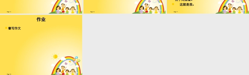 四年级作文第十四讲（猪猪喜羊羊）.ppt