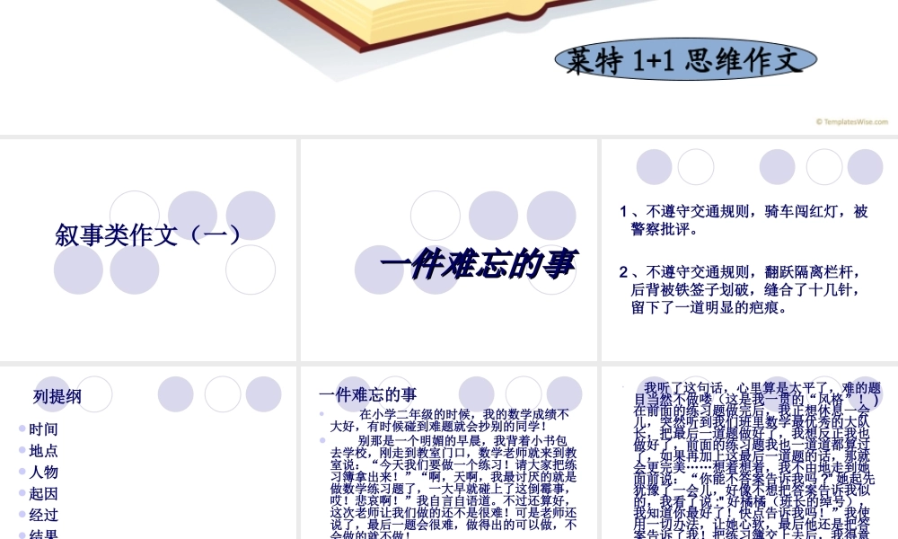 四年级作文第七讲（猪猪喜羊羊）.ppt