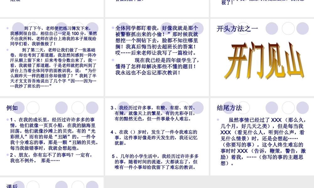 四年级作文第七讲（猪猪喜羊羊）.ppt