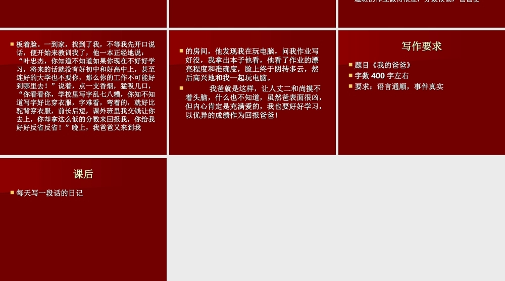 四年级作文第十讲（猪猪喜羊羊）.ppt