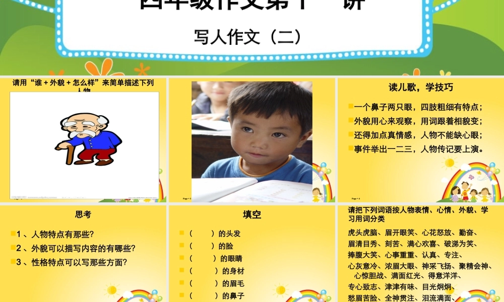 四年级作文第十一讲（猪猪喜羊羊）.ppt