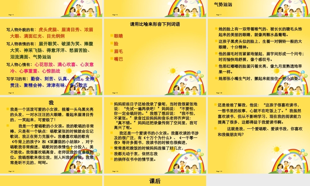 四年级作文第十一讲（猪猪喜羊羊）.ppt