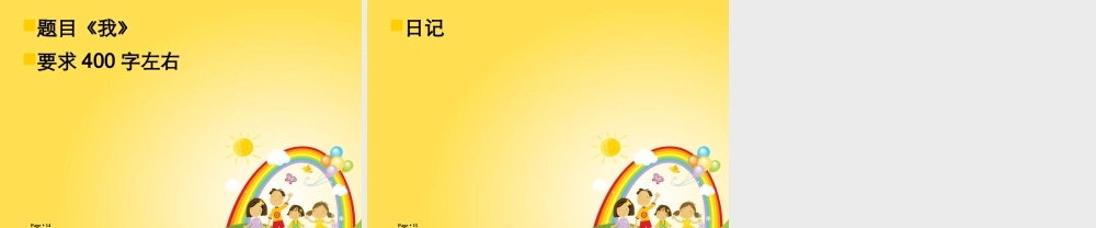 四年级作文第十一讲（猪猪喜羊羊）.ppt