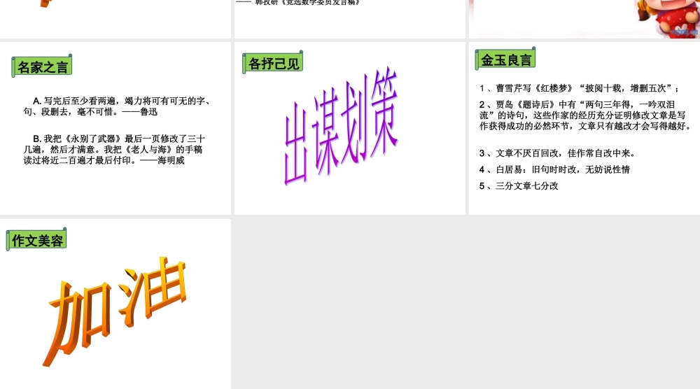 四年级作文讲评课(实用版)（猪猪喜羊羊）.ppt