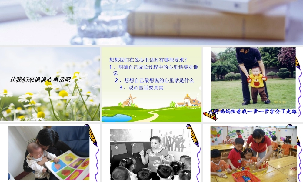 四年级作文辅导《心里话》（猪猪喜羊羊）.ppt