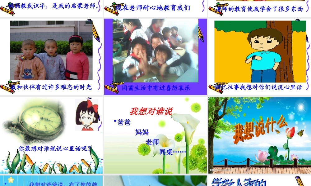 四年级作文辅导《心里话》（猪猪喜羊羊）.ppt