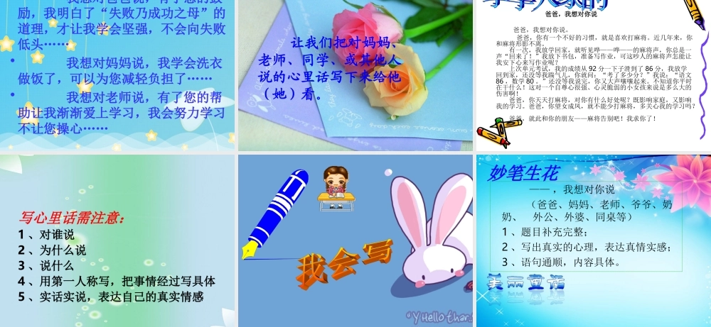 四年级作文辅导《心里话》（猪猪喜羊羊）.ppt