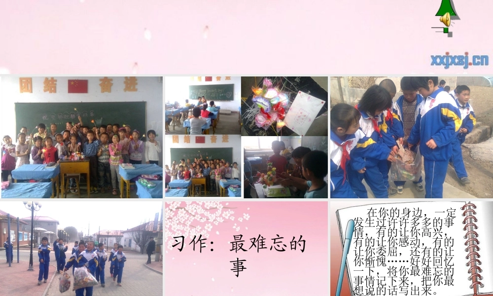 四年级作文难忘得一件事（猪猪喜羊羊）.ppt