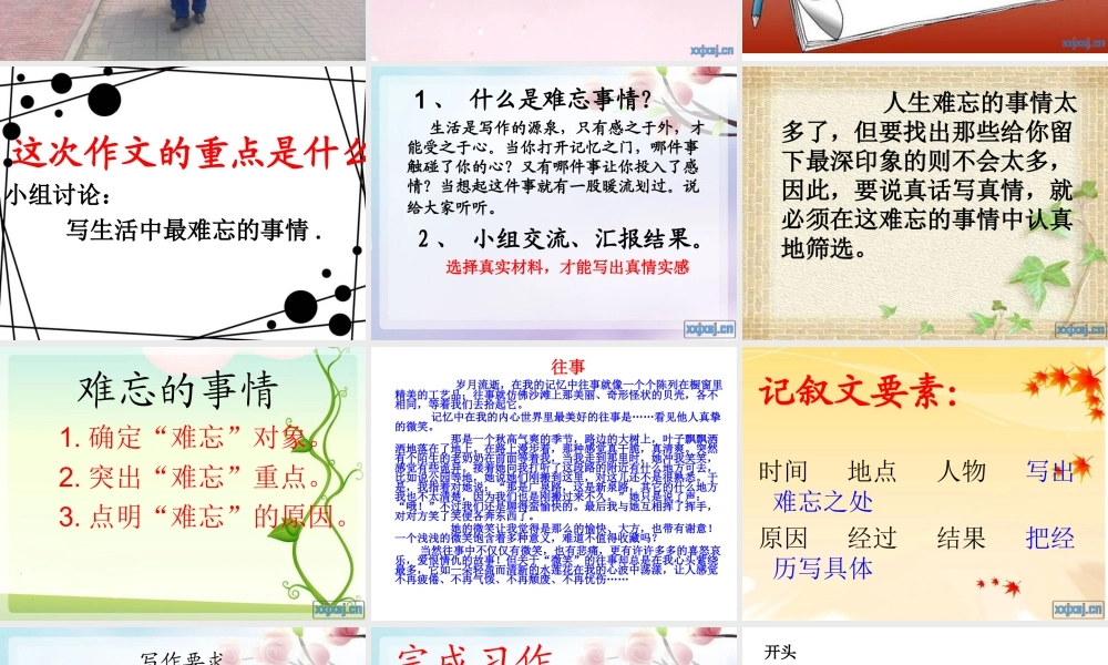 四年级作文难忘得一件事（猪猪喜羊羊）.ppt