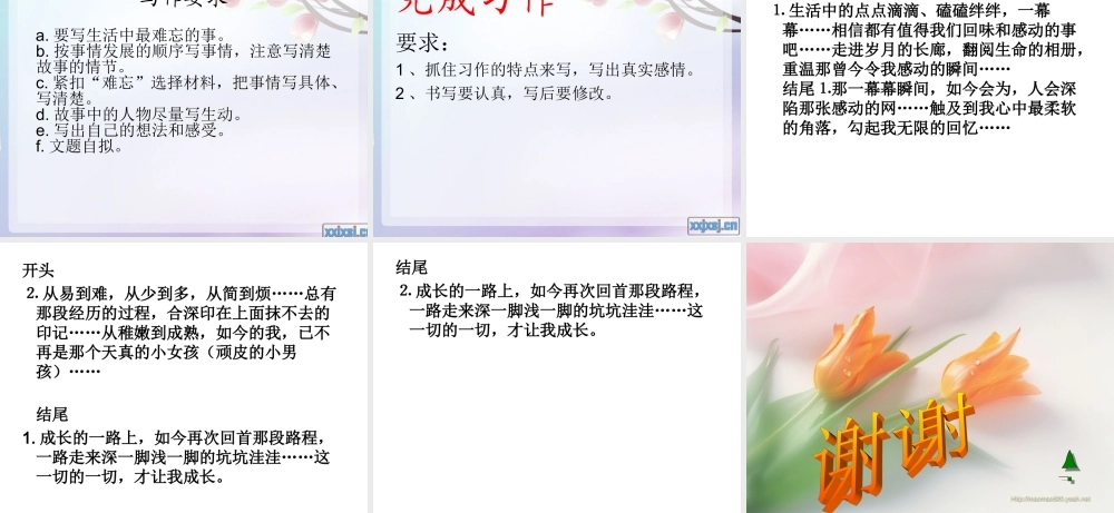 四年级作文难忘得一件事（猪猪喜羊羊）.ppt