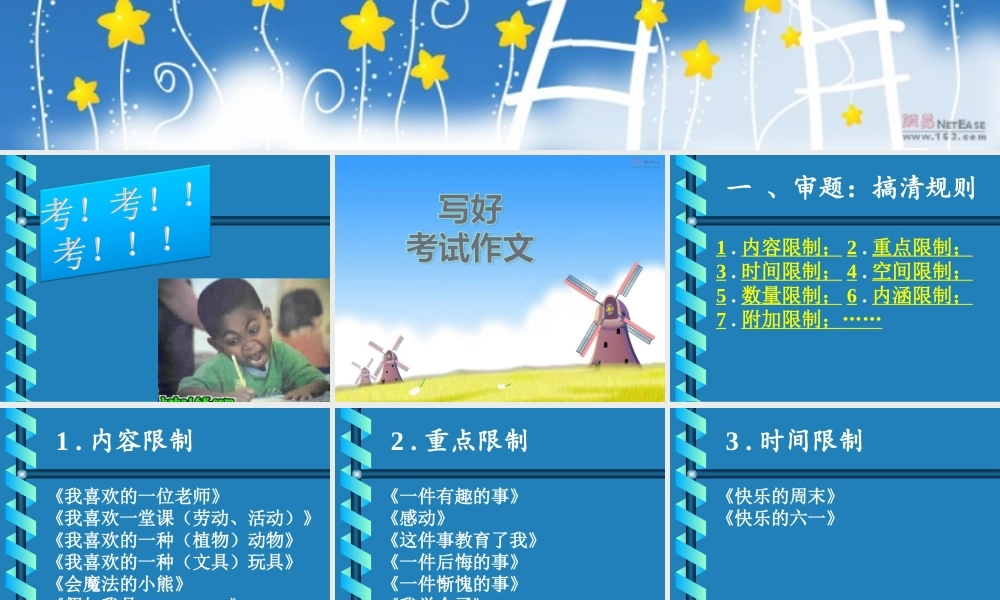 四年级作文讲座（猪猪喜羊羊）.ppt