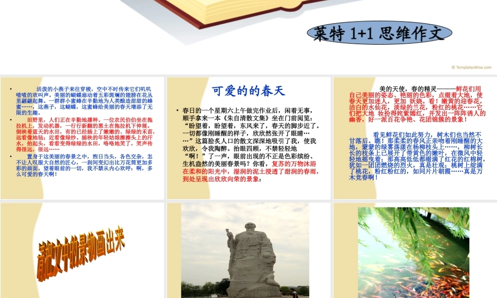 四年级作文第五讲 (1)（猪猪喜羊羊）.ppt