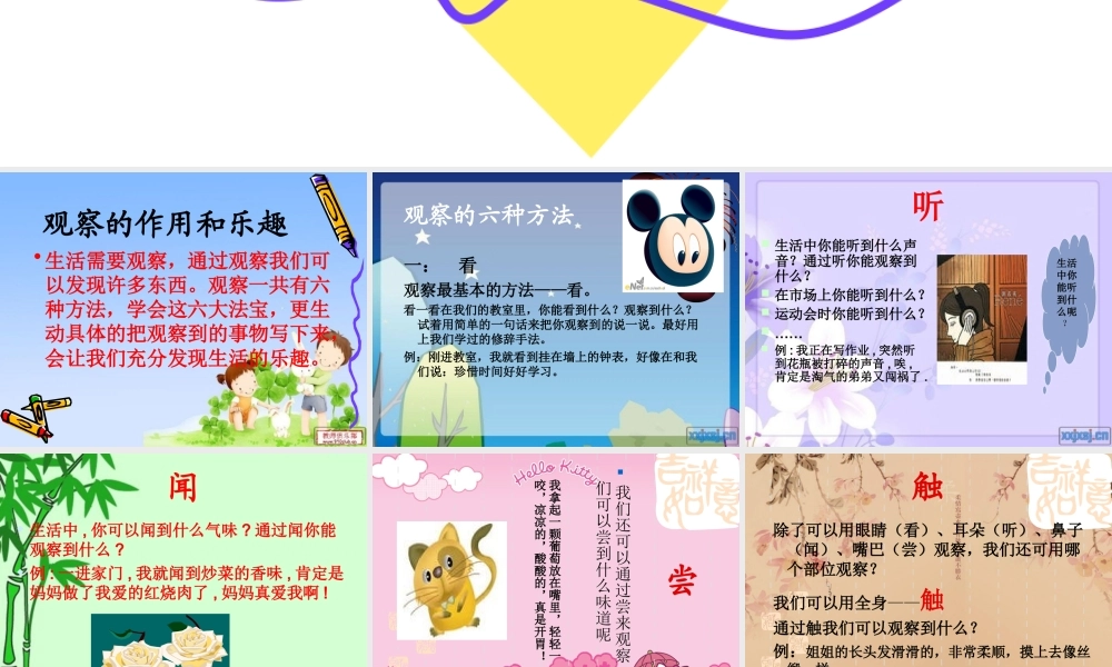 四年级作文免费下载（猪猪喜羊羊）.ppt