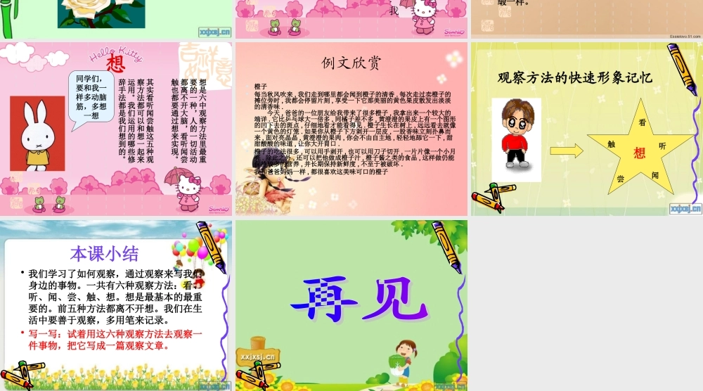 四年级作文免费下载（猪猪喜羊羊）.ppt