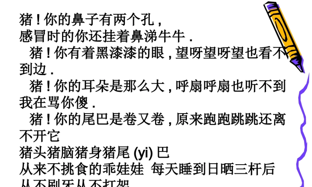 四年级作文—动物庄园（猪猪喜羊羊）.ppt