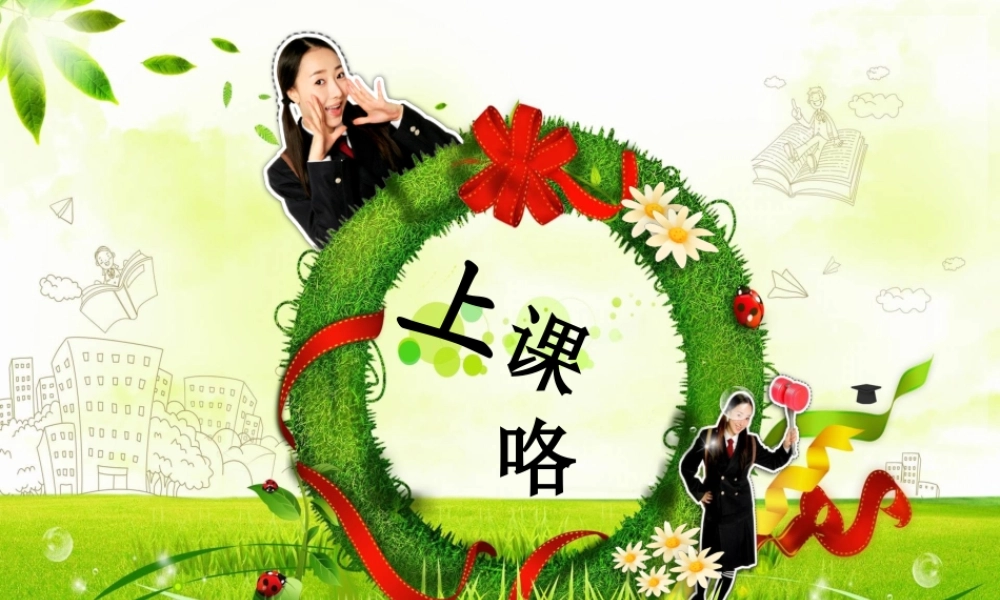 四年级作文入门（猪猪喜羊羊）.ppt